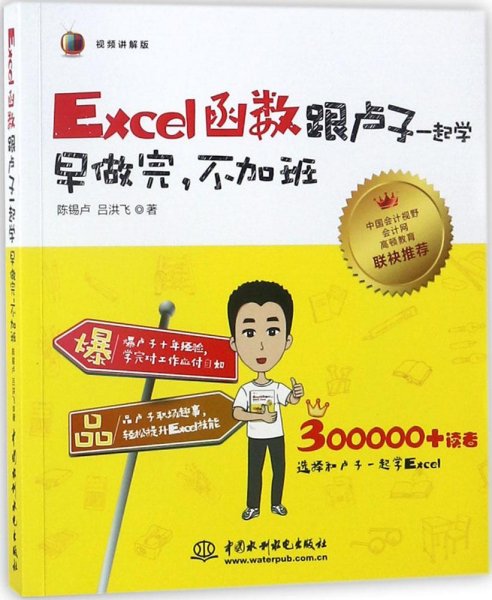 Excel函数跟卢子一起学　早做完，不加班（全彩视频讲解版）