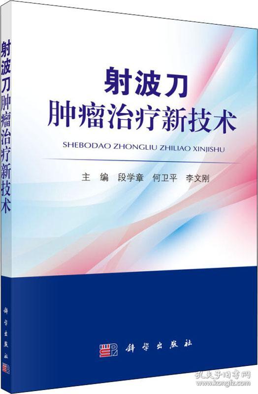 射波刀肿瘤治疗新技术