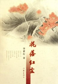 花落红尘