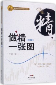 做精一张图（彩图版）