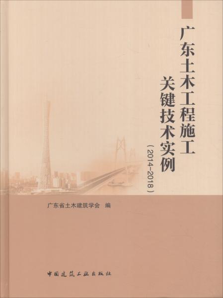 广东土木工程施工关键技术实例