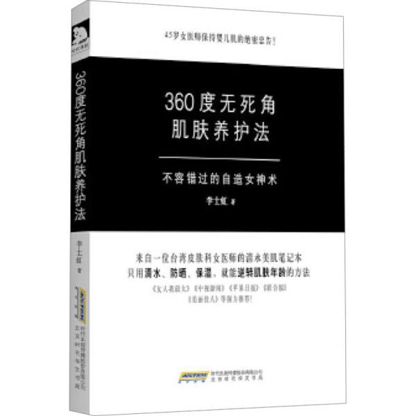 360度无死角肌肤养护法：不容错过的自造女神术