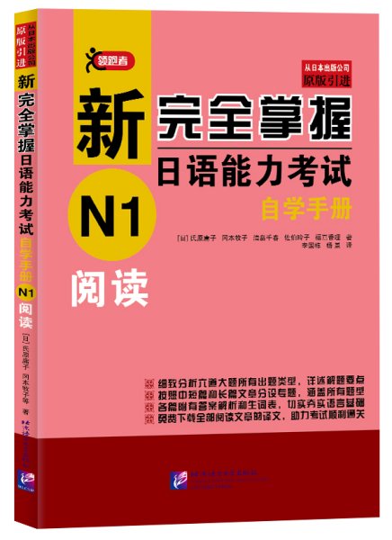 新完全掌握日语能力考试自学手册N1阅读