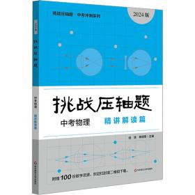 2024挑战压轴题·中考物理—精讲解读篇