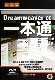 Dreamweaver CC一本通