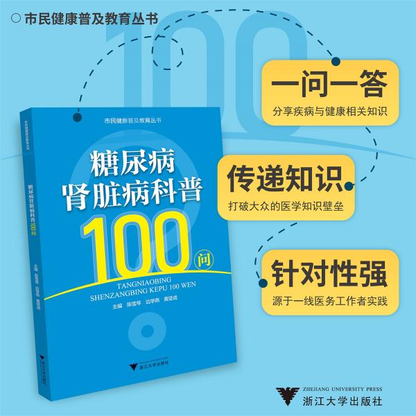 肾脏病科普100问 边学燕,马建伟,鲍玲玲 编 新华文轩网络书店 正版图书