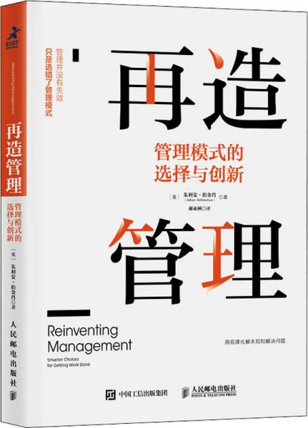 再造管理管理模式的选择与创新