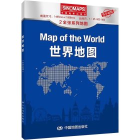 新版 世界地图 英中对照大尺寸 1.495*1.068米 纸图袋装超大幅折叠贴图办公室墙贴挂图