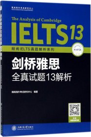 剑桥雅思全真试题13解析