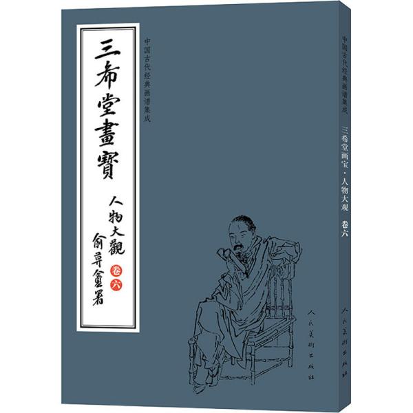 中国古代经典画谱集成 三希堂画宝 山水大观?卷六