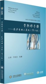 骨转移手册——医护专业人员版(第2版) 加吉莉安·贝达德Gillian Bedard 著 (加)吉莉安·贝达德(Gillian Bedard) 等 编 于胜吉,张娜 译