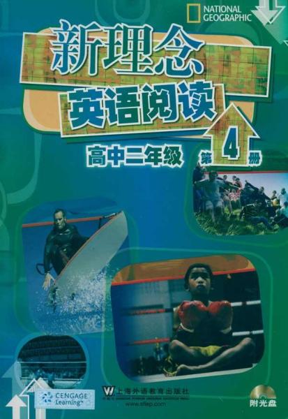 新理念英语阅读（高中2年级）（第4册）