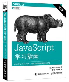 JavaScript学习指南 第3版