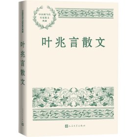 叶兆言散文（中国现当代名家散文典藏）