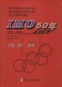 IMO50年（第10卷 2005-2009）