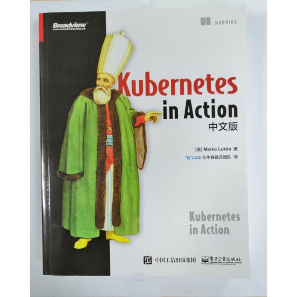 Kubernetes in Action中文版