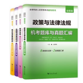 导游资格证考试2020教材配套试卷法律法规+导游业务+全国导游基础+地方导游基础（套装共4本）