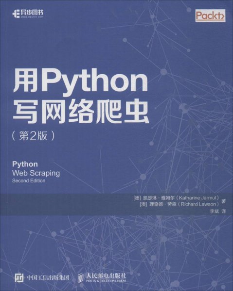 用Python写网络爬虫 第2版