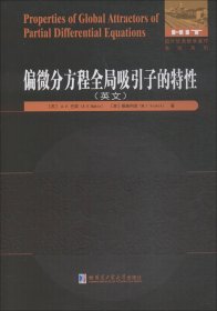 偏微分方程全局吸引子的特性