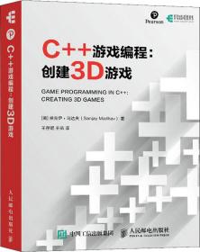 C++游戏编程创建3D游戏