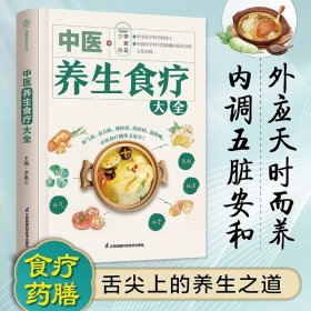 中醫(yī)養(yǎng)生食療大全 李素云 編新華文軒網(wǎng)絡(luò)書店 正版圖書