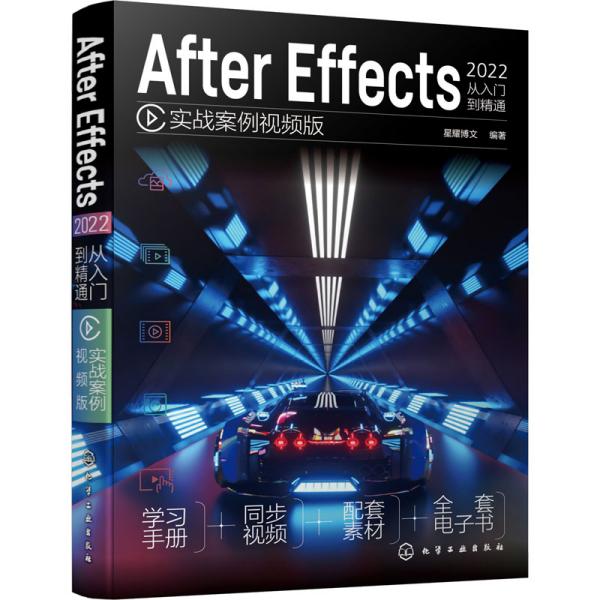 After Effects 2022 从入门到精通（实战案例视频版）