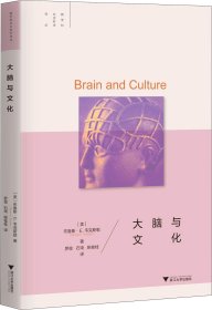 大脑与文化