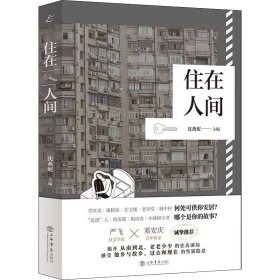 住在人间