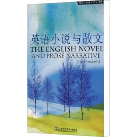 英语小说与散文