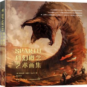 Sparth科幻概念艺术画集 (美)尼古拉斯·布维尔 著 周立均 译 新华文轩网络书店 正版图书