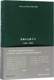 贾想I：贾樟柯电影手记1996—2008