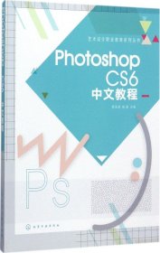 Photoshop  CS6中文教程(顾海清)