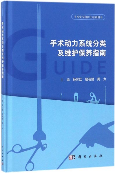 手术动力系统分类及维护保养指南