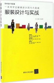 服裝設(shè)計(jì)與實(shí)戰(zhàn)