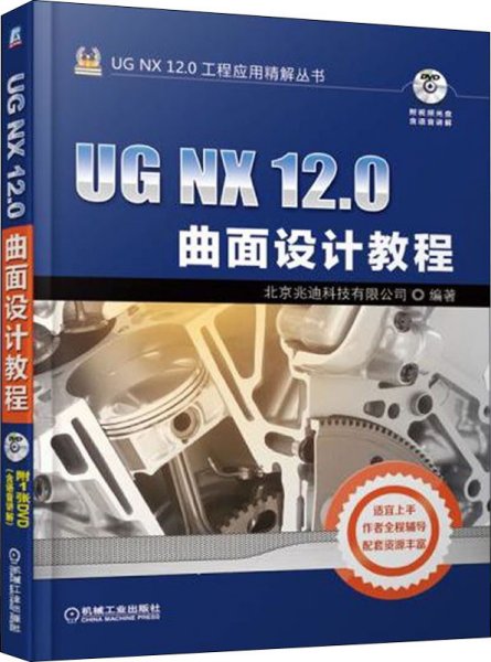 UGNX12.0曲面设计教程