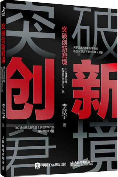 突破创新窘境 用设计思维打造受欢迎的产品