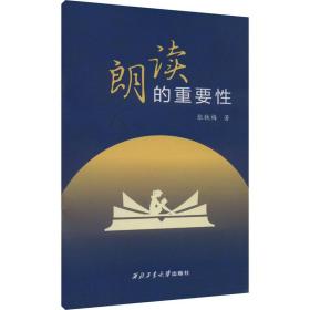 朗读的重要性 张铁梅 著新华文轩网络书店 正版图书
