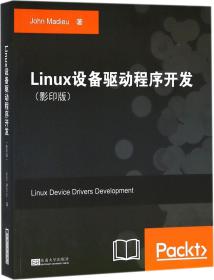 Linux设备驱动程序开发（影印版 英文版）