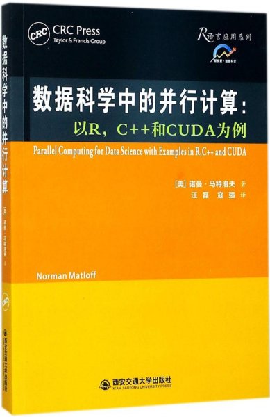 数据科学中的并行计算：以R，C++和CUDA为例