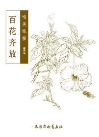 百花齐放