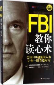 FBI教你读心术