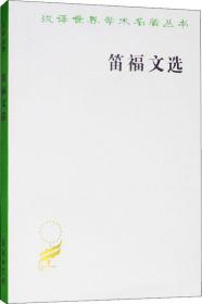 笛福文选 (英)丹尼尔·笛福(Daniel Defoe) 著 徐式谷  译 新华文轩网络书店 正版图书