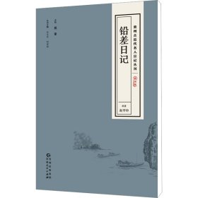 贵州古近代名人日记丛刊·第四辑