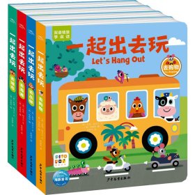 点读版一起出去玩双语情景学说话全4册0-3孩子双语启蒙玩具书儿童语言学习兴趣儿童绘本