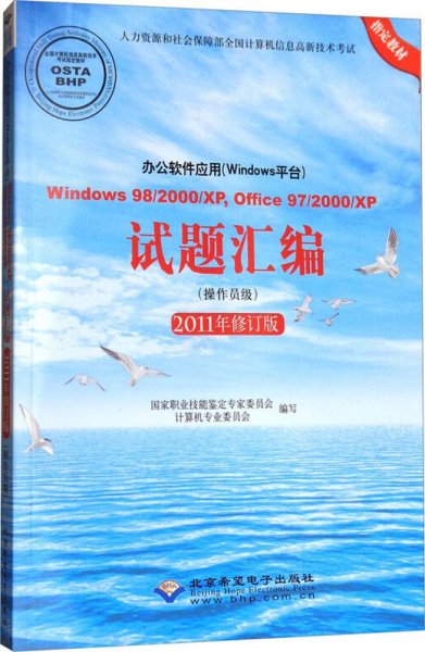 办公软件应用（Windows平台）Windows98/2000/XP，Office97/20