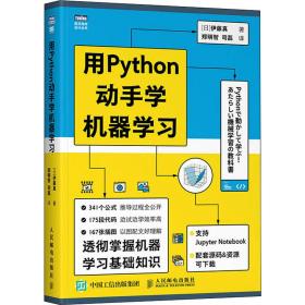 用Python动手学机器学习