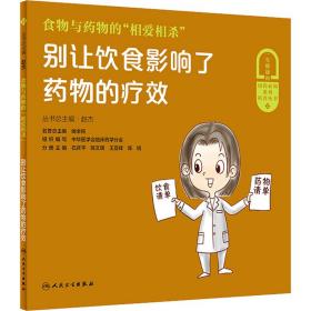 食物与药物的“相爱相杀”——别让饮食影响了药物的疗效