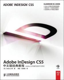 Adobe InDesign CS5中文版经典教程