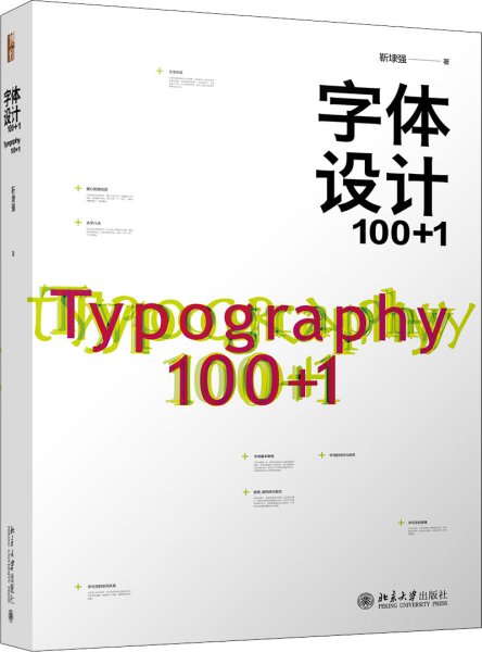 字体设计100+1