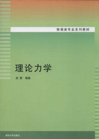 理论力学